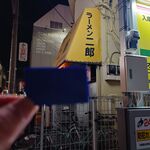 ラーメン二郎 - 