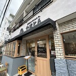 厚切りレアとんかつ やまとん - 