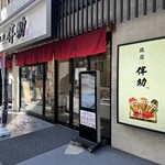 Koukyuu Burando Himono Ginza Bansuke - 