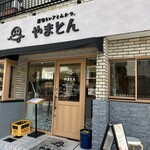 厚切りレアとんかつ やまとん - 