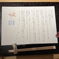 汐見 - 店主さんのご挨拶状