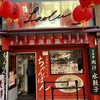 老李 長崎ちゃんぽん 中華街店