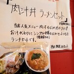 Ramen Ajikidou - 肉汁丼セットメニュー