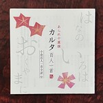 小倉山荘 嵯峨落柿舎前店 - 