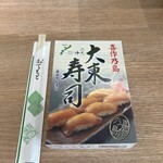 ANAフェスタ - 大東寿司