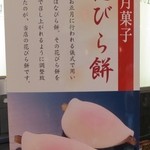 清月堂 - 花びら餅の説明書です☆