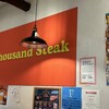 サウザンステーキ
