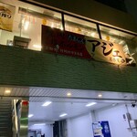 焼肉アジェ 名古屋店 - 
