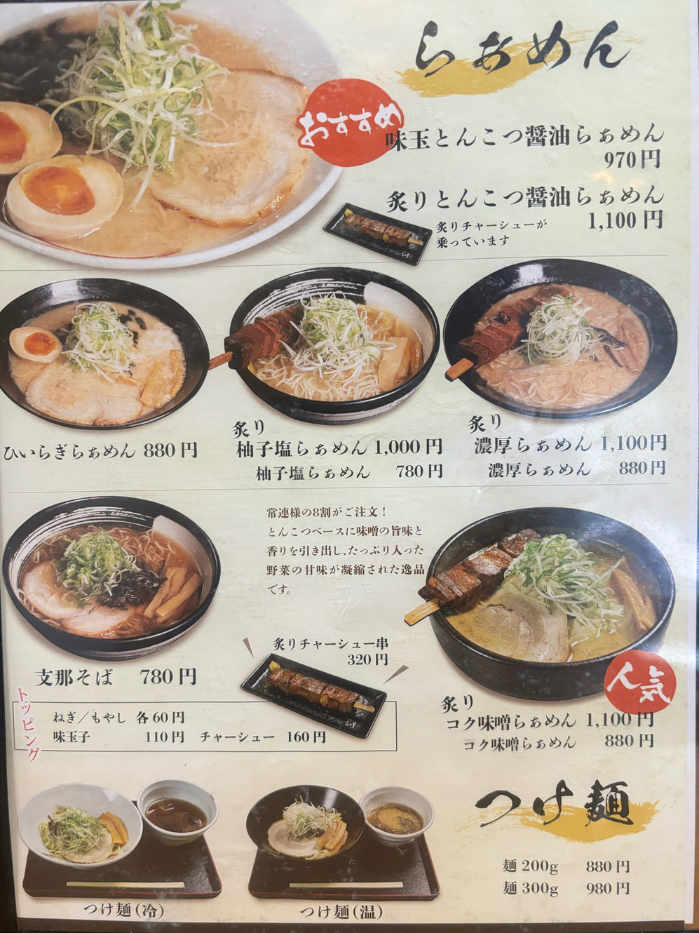 メニュー写真 : ひいらぎ 泉大津店 - 信太山/ラーメン | 食べログ
