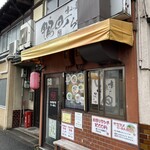 鴨町らーめん - 店舗外観④