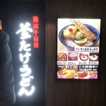 Namba Sennichi Mae Kamatake Udon - 