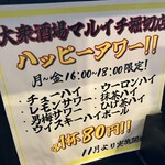 大衆酒場マルイチ 堀切店 - 