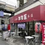 そばうどん 立ち喰い雑賀屋 - 