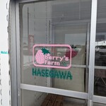 ベリーズ ファーム ハセガワ - 