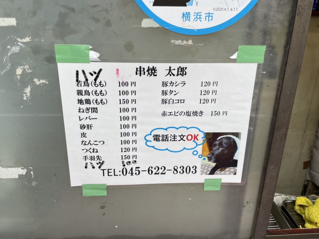 メニュー写真 : 串焼き 太郎 - 元町・中華街/焼き鳥 | 食べログ