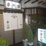 Kushinobou - 