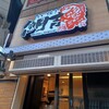 鯛吉 - 店舗はロッテリアと中でつながっているみたい。