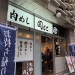 肉めし岡もと  - 外観