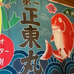 かに大陸 - 店内の壁を飾る大漁旗