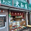 大和屋