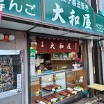 大和屋 - 