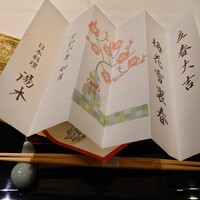 北新地 湯木 新店 - 