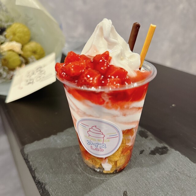 口コミ一覧 アイスLab 黒川/ソフトクリーム [食べログ]