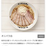 Ramen mugyu - menu 2024年2月