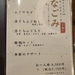 越路 - なごみ、リーズナブルにいただけるとらふぐのサービスコース