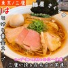 麺屋 さくら井