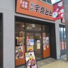 宇奈とと 姫路店