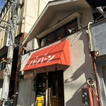 アジアン居酒屋　パーバーン - 