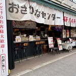 おさかなセンター イチノイチ - 