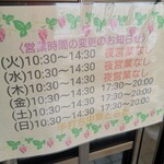 手打ち中華 ときた - 　夜の営業は、金-土-日のみになってました！