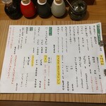 酒呑蕎食〆タグル - メニュー