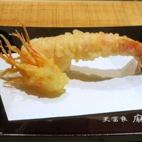 天冨良 麻布よこ田 新宿別邸 - 天冨良（鹿児島産海老）