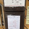 らーめん 陽八 - 