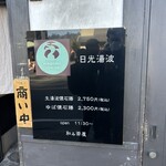 和み茶屋 - 