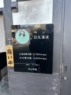 和み茶屋 - 