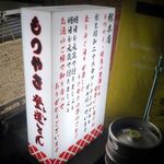 Motsuyaki Tonton - 創業は昭和28年なので70年以上の歴史がある酒場