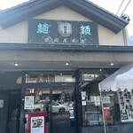 鶴岡屋 本店 - 