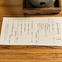 神楽坂 SHUN 分家 - 