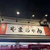 やまちゃん 中洲店