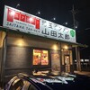 埼玉タンメン 山田太郎  越谷谷中町店