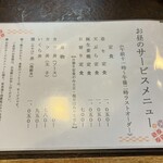 お料理 まさ季 - 