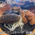 炭火ハンバーグ 肉焼き亭 - 