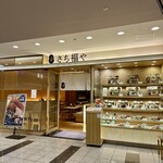 さち福やCAFE - 