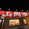 ラーメン山岡家 山梨甲斐店