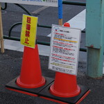 La Maison du Ramen ビスク - 赤いコーンに注意書き