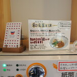 La Maison du Ramen ビスク - 券売機上の和え玉の説明
